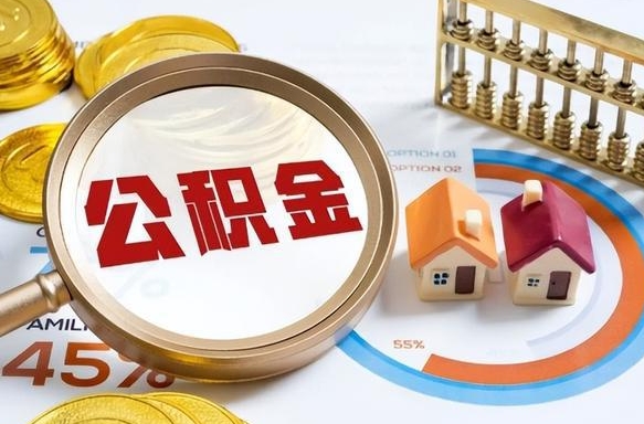 玉树住房公积金封存怎样取出来（公积金封存怎么取出来?）